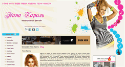 Desktop Screenshot of karolmusic.ru